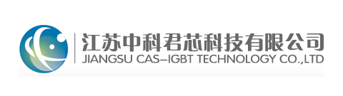 君芯科技IGBT管前10熱門型號及中芯巨能的優(yōu)質(zhì)服務