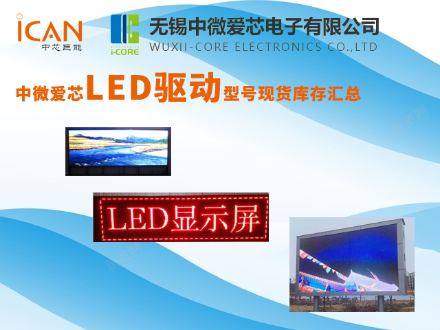 中微愛芯LED驅動型號現貨庫存匯總