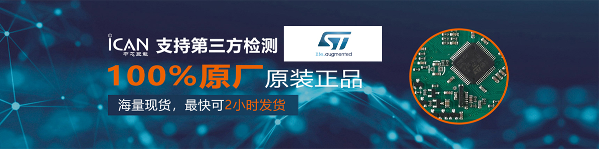 ST意法半導(dǎo)體原廠原裝現(xiàn)貨