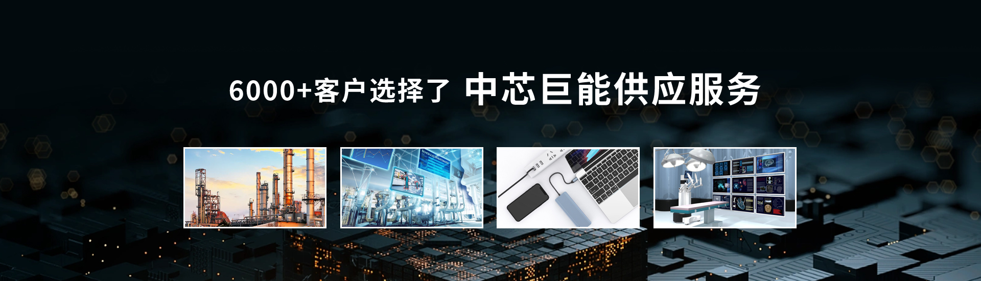 中芯巨能客戶見證