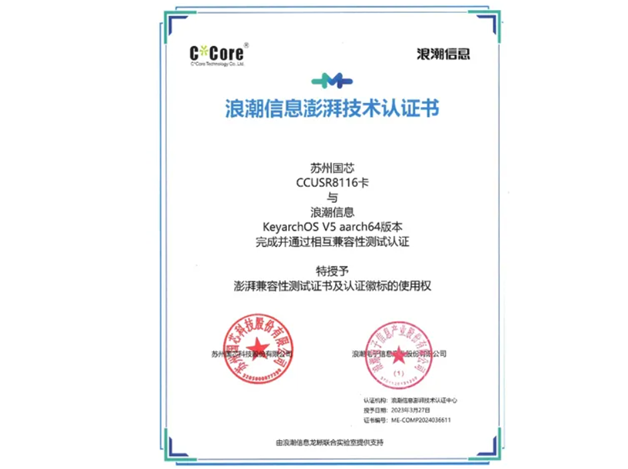 國芯科技RAID卡與KeyarchOS兼容性認(rèn)證