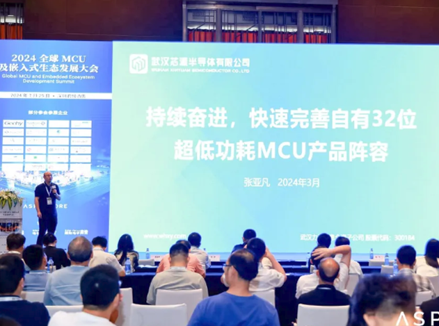武漢芯源半導體在2024全球MCU生態(tài)發(fā)展大會上展示創(chuàng)新成果