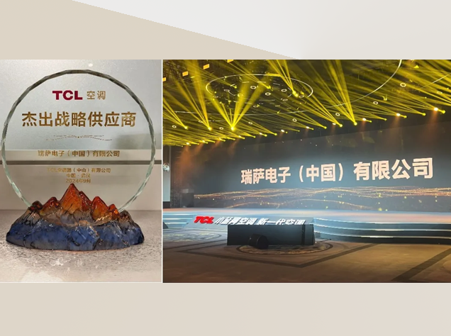 瑞薩電子榮獲TCL空調(diào)“杰出戰(zhàn)略供應(yīng)商