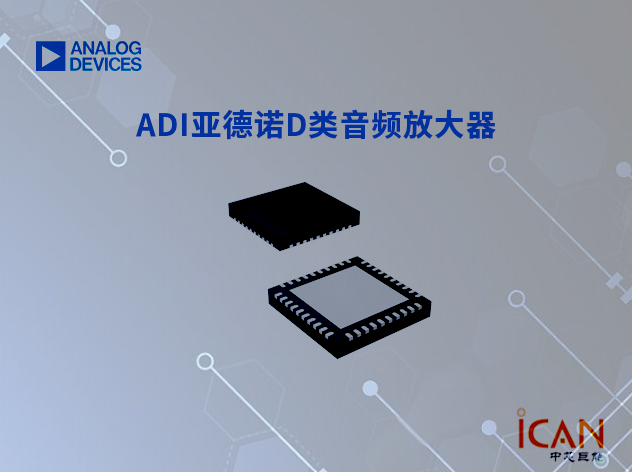 最新亞德諾音頻放大器報價
