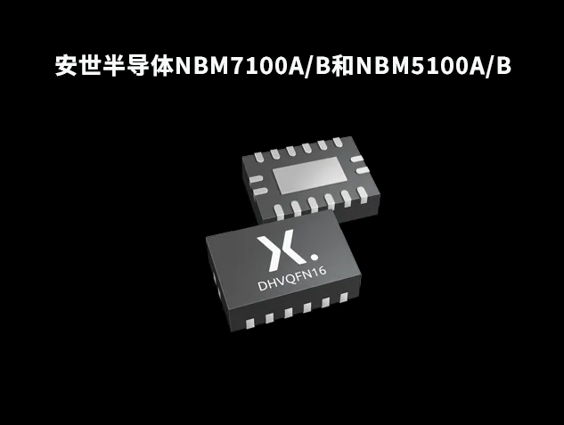 安世半導(dǎo)體NBM7100A/B和NBM5100A/B