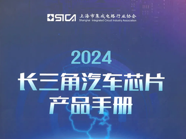揚(yáng)杰科技11款產(chǎn)品入選《2024長(zhǎng)三角汽車