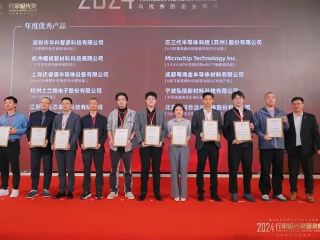 Microchip榮獲2024行家極光獎(jiǎng)年度優(yōu)秀產(chǎn)品獎(jiǎng)