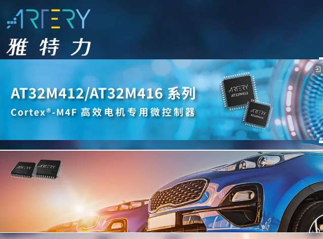 雅特力科技MCU系列新品發(fā)布，推動(dòng)多領(lǐng)域智能化發(fā)展