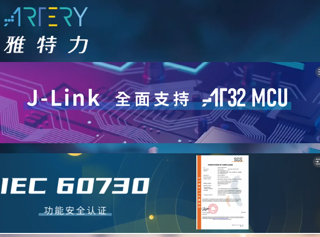雅特力科技多領(lǐng)域布局，MCU創(chuàng)新應(yīng)用助力智能未來