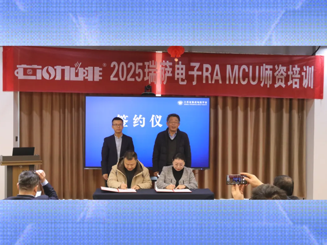 瑞薩電子攜手全國大學(xué)生競賽，推動嵌入式