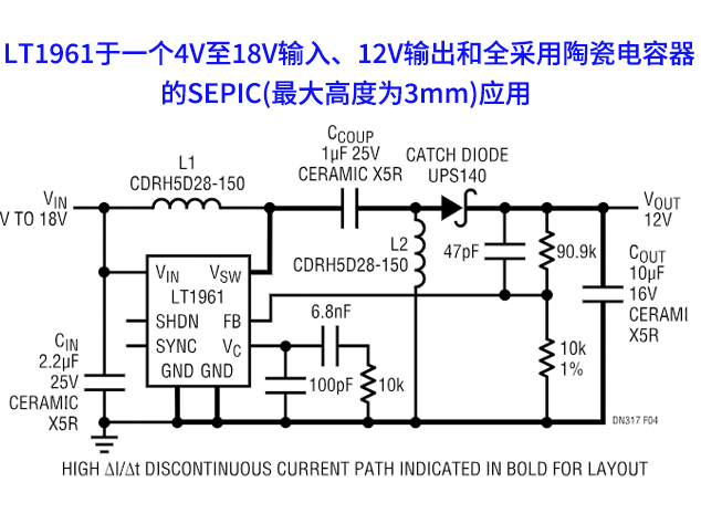 采用LT1961的高效SEPIC設(shè)計(jì)：寬輸入電壓范圍應(yīng)用的理想選擇