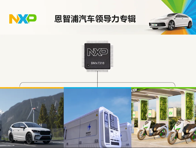 恩智浦發(fā)布BMx7318/7518系列，打造高性?xún)r(jià)