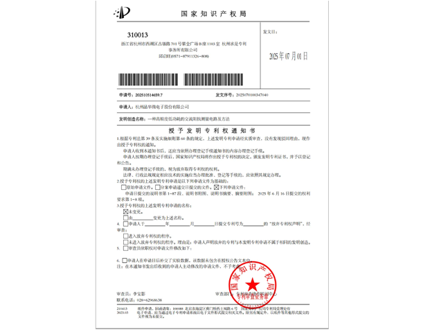 晶華微電子獲交流阻抗測量專利，推動生物