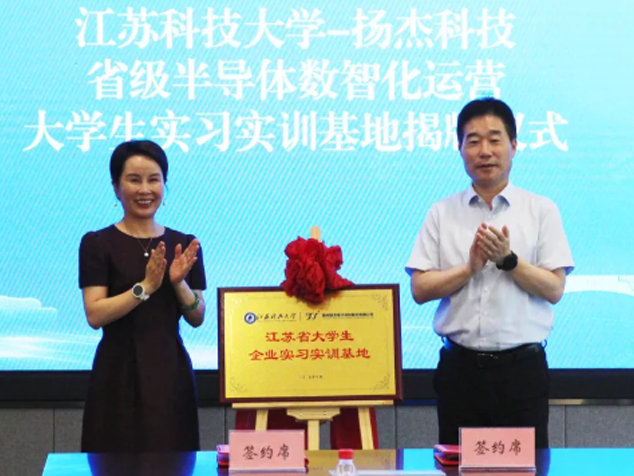 校地?cái)y手共建微電子人才高地，江蘇科大與