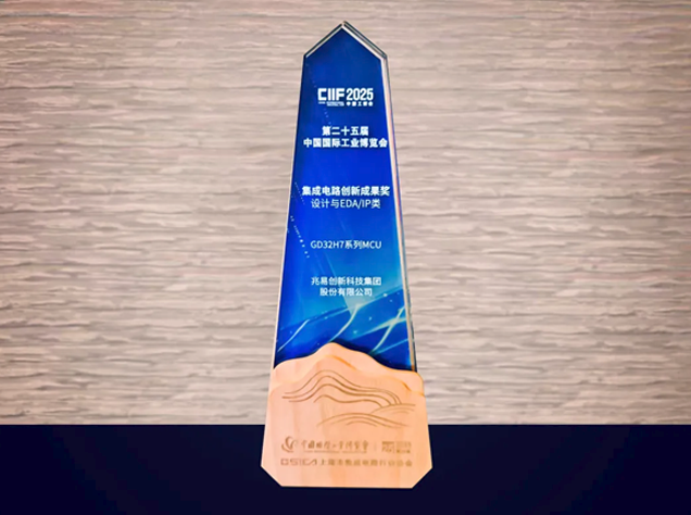 兆易創(chuàng)新GD32H7獲集成電路創(chuàng)新獎(jiǎng)