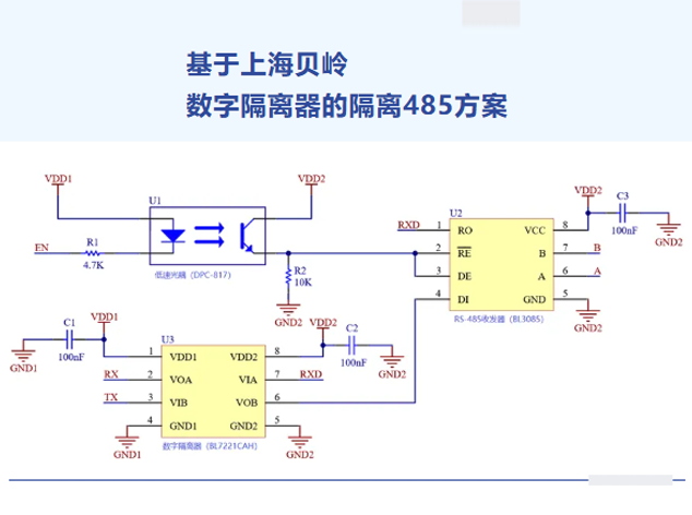 基于上海貝嶺器件的高效RS-485隔離方案設(shè)計(jì) 基于上海貝嶺器件的高效RS-485隔離方案設(shè)計(jì)