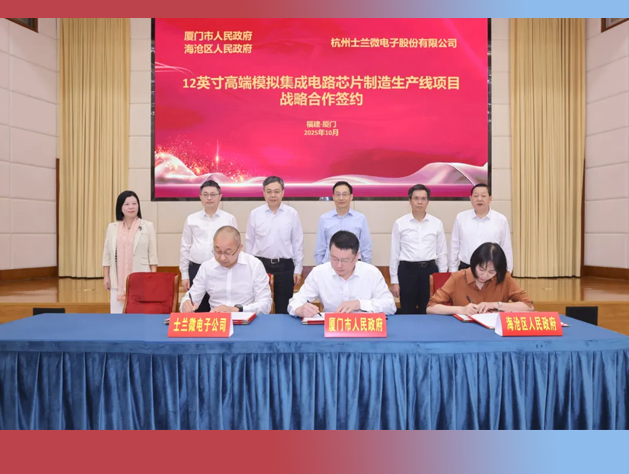 士蘭微廈門投建200億12英寸模擬芯片產(chǎn)