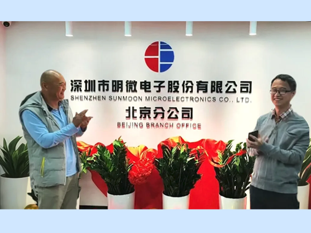 明微電子設立北京分公司，強化IC產(chǎn)業(yè)戰(zhàn)略布局